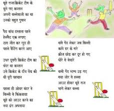 If your chance for given. 31 Hindi Poems For Kids Ideas Hindi Poems For Kids Poems Kids Poems