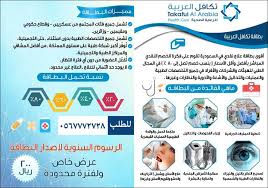 بطاقة تكافل العربية للخصومات الطبية Insurance Company Facebook 8 Photos