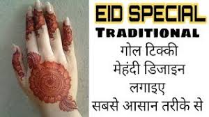 It is simple than the. Hand Gola Mehndi Design Easy Mehndi Design