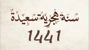 المزيد عن الولايات المتحدة الأمريكية. Ù…ØªÙ‰ ØªØ¨Ø¯Ø£ Ø§Ù„Ø³Ù†Ø© Ø§Ù„Ù‡Ø¬Ø±ÙŠØ© 1441 Ø§Ù„Ø±Ø¬Ù„
