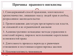 Формы правового нигилизма и пути его преодоления. Nigilizm Primery