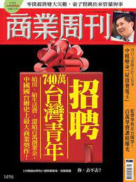 business weekly 商業周刊back issue no 1501 aug 22 16 digital business digital playbill