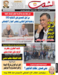 النسخة الألكترونية من العدد 1821 من جريدة الشعب ليوم الخميس 31 أكتوبر 2024  – الموقع الرسمي للاتحاد العام التونسي للشغل