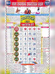 February 8, 2021 january 22, 2021 by admin. Lala Ram Swarup Calendar 2021 Pdf
