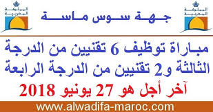 الوكالة الجهوية لتنفيد المشاريع لجهة سوس ماسة مباراة توظيف 6 تقنيين من الدرجة الثالثة و2 تقنيين من الدرجة الرابعة آخر أجل هو 27 arabic calligraphy calligraphy
