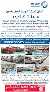 أدلت نائب رئيس الجمهورية العربية السورية الدكتورة نجاح العطار بصوتها في الانتخابات الرئاسية في مركز الاقتراع بمكتبة الاسد الوطنية بدمشق.وقالت نائب رئيس الجمهورية. ØªØ¹Ù„Ù† Ø´Ø±ÙƒØ© Ø§Ù„Ù…ÙŠØ§Ù‡ Ø§Ù„ÙˆØ·Ù†ÙŠØ© Ø¹Ù† Ù…Ø²Ø§Ø¯ Ø¹Ù„Ù†ÙŠ