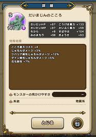 攻略】だいまじんのこころの性能解説。オーロラの杖を輝かせる唯一無二の存在！【電撃ドラクエウォーク日記1584】 - 電撃オンライン