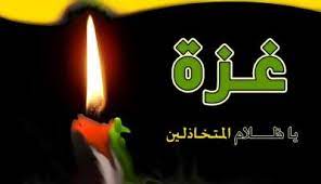 حرب غزة وأسئلة النصر والهزيمة! Ø§Ù„Ù†ØµØ± Ù„ÙƒÙ… ÙŠØ§ Ø§Ø¨Ø·Ø§Ù„ ØºØ²Ù‡ Ù‚Ø§Ø¯Ù… Ø¹Ù…Ø± Ø§Ù„Ø¹Ø¨Ø¯Ø§Ù„Ù„Ø§Øª