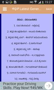 Bangalore is the capital of karnataka state. Download Gk In Kannada Kannada General Knowledge Free For Android Gk In Kannada Kannada General Knowledge Apk Download Steprimo Com
