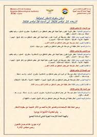 انخفاض الحرارة هو هبوط درجة حرارة لب الجسم,إن درجة حرارة الجسم الثابتة حيوية جدا لنشاط وعمل أجهزة الجسم,يتم اختيار علاج أما انخفاض درجة حرارة لب الجسم إلى ما دون 28 درجة مئوية فيدل على انخفاض الحرارة الخطير. Ø§Ù„Ø£Ø±ØµØ§Ø¯ ØªÙƒØ´Ù Ø®Ø±Ø§Ø¦Ø· Ø§Ù„Ø£Ù…Ø·Ø§Ø± Ø¨Ù…Ø­Ø§ÙØ¸Ø§Øª Ø§Ù„Ø¬Ù…Ù‡ÙˆØ±ÙŠØ© Ø­ØªÙ‰ Ø§Ù„Ø³Ø¨Øª Ø§Ù„Ù…Ù‚Ø¨Ù„ Ø§Ù„ÙŠÙˆÙ… Ø§Ù„Ø³Ø§Ø¨Ø¹