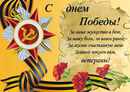 Мы составили подборку самых проникновенных стихотворений о дне победы. Download 9 Maya Den Pobedy Otkrytki Free For Android 9 Maya Den Pobedy Otkrytki Apk Download Steprimo Com