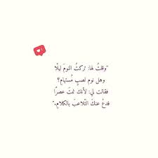 Pin By Ahlem Bahjat On شعر خواطر كلام حلو Social Media Weheartit Social