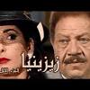 بدأت التمثيل من خلال التلفزيون، حيث ظهرت للمرة الأولى كوجه جديد من خلال مسلسل (زيزينيا: 1