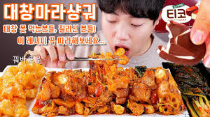 과자같은 대창 마라샹궈 리얼사운드 먹방 마라대창 티코 아이스크림 Daechang(beef intestine) Mala Xiang Guo  Eating show MUKBANG ASMR