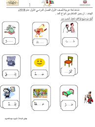 اوراق عمل للصف الاول Pdf