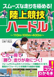 Jan 29, 2021 · 障害コース特徴 (競馬障害レース攻略) 最終更新日：2021/01/29 こんにちは、うまめし.com 競馬必勝法の北村です。 中央競馬の障害コースの特徴や、障害レースの攻略について解説していきたいと思います。 ã‚¹ãƒ ãƒ¼ã‚ºãªèµ°ã‚Šã‚'æ¥µã‚ã‚‹ é™¸ä¸Šç«¶æŠ€ ãƒãƒ¼ãƒ‰ãƒ« ã‚³ãƒ„ãŒã‚ã‹ã‚‹æœ¬ å±±å´Žä¸€å½¦ Hmv Books Online 9784780421002