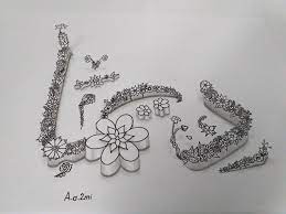 اسم ديما مزخرف henna hande 3 d