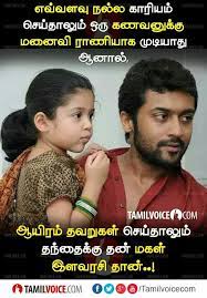 Dad only to see his daughter as god tamil memes i love my father quotes in tamil live quotes never ever ever break the trust that your parents have in you nice dad quotes facebook image share top 36 crush dad quotes from son vrpe daddy tamil image quotes for whatsapp status whatsapp dp fb and unique miss my love quotes in tamil love quotes. Daughter Quote Dad Birthday Wishes In Tamil