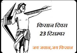 Drawing divas is a page where i will put up my diva drawing and share youtube clips about how to draw divas. National Farmers Day 2017 Kisan Diwas Choudhary Charan Singh Jayanti