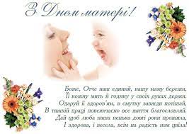 Нехай милі діти завжди будуть гордістю, радістю з днем матері! Z Dnem Materi