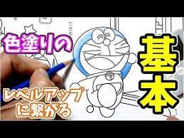 色鉛筆の塗り方 ドラえもんで基本を覚えてレベルアップ 初心者用 doraemon coloring page youtube 色鉛筆 塗り方 色鉛筆 塗り方