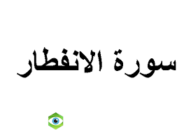 2 تفسير حلم رؤية الشخص الحالم أنه يمسك الحشرات في يده في المنام. ØªÙØ³ÙŠØ± Ø­Ù„Ù… Ø±Ø¤ÙŠØ© Ø£Ùˆ Ø³Ù…Ø§Ø¹ Ø³ÙˆØ±Ø© Ø§Ù„Ø§Ù†ÙØ·Ø§Ø± ÙÙŠ Ø§Ù„Ù…Ù†Ø§Ù… Ø±Ø¤ÙŠØ© Ø³ÙˆØ±Ø©