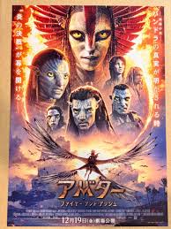 現貨] 《阿凡達：火與燼》Avatar: Fire and Ash 日本電影B5 ...