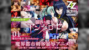 鋼鉄の魔女アンネローゼ 01 魔女の従者:Witchslaveを観る | AnimeFesta
