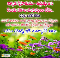 Telugu Quotes Motivational Words In Telugu Famous Words About Life Style Life Changing Quotes In Telugu Good Thoughts Quotes Quotes For Whatsapp True Words