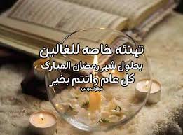 تهنئه رمضانيه من هايبر اسواق القواس لجميع العملاء بمناسبه شهر رمضان المبارك وبنقدملكم ياميش رمضان ب افضل سعر وجميع المنتجات ب اعلي جوده زورونا ف دمياط الجديده بجوار بنك مصر وحابين نقولكم ان المكان معقم بالكامل ده لان سلامتكم تهمنا كل سنه. Ø±Ø³Ø§Ø¦Ù„ Ø±Ù…Ø¶Ø§Ù† 2021 Ø¹Ø¨Ø§Ø±Ø§Øª ØªÙ‡Ù†Ø¦Ø© ÙˆØµÙˆØ± Ø±Ù…Ø¶Ø§Ù†ÙŠØ© Ù„ÙŠØ¯ÙŠ Ø¨ÙŠØ±Ø¯