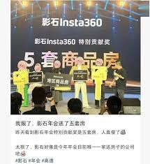 太豪横！影石公司年会送出5套房员工：获奖房者均90后、无高管 ...