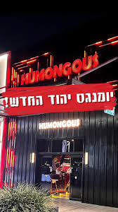 יומנגס Humongous - יהוד