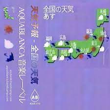 天気予報では雨じゃなくても、雨降りますね 耳がぎゅってなったり、頭がうってなったり いきなり来るから気をつけてね 雷は怖いからやめて ta. Stream å¤©æ°—äºˆå ± æ¨ªæµœã®å¤©æ°—å…¨è©³ç´° By Aquablanca éŸ³æ¥½ãƒ¬ãƒ¼ãƒ™ãƒ« Listen Online For Free On Soundcloud