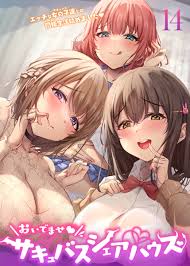 おいでませ♪サキュバスシェアハウス【フルカラー】【タテヨミ】(14) - loopsoftGIGATOON Studio -  アダルトマンガ・無料試し読みなら、電子書籍・コミックストア ブックライブ
