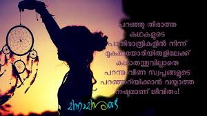 Five new devotional songs are aakasham maarum israyelin nathan aayi kunjilam umma tharaan vaanambadi polennullam and vazhiyarikil pathikanay. Minnaminung à´'à´° à´¨ à´£ à´Ÿ à´µàµ¼à´·à´¤ à´¤ à´¨ à´± à´…à´¨ à´¤ à´¯ Kavitha Kerala Malayalam Love Malayalamquotes Mallugram Pranayam Lovemalayalam Poemsporn Lovequotes Sneham Malayalamkavithakal Ezhuthu Malayali Malayalamstatus
