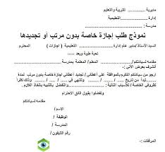 صيغة نموذج طلب اجازة اضطرارية لموظف جاهز للطابعة 2021 مجلة نظرتي