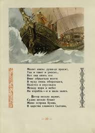 сказка о царе салтане о сыне его славном и могучем богатыре князе Pushkin Aleksandr Sergeevich Skazka O Care Saltane O Syne Ego Slavnom I Moguchem Bogatyre Knyaze Gvidone Saltanoviche I O Prekra Illyustrator Carevna Lebed Skazki