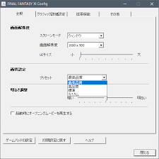 Ff11の適切なコンフィグ設定 Ff11回顧録
