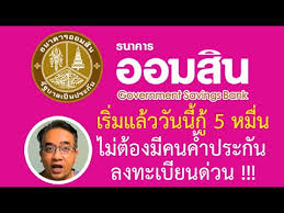 แบงก์ออมสินเปิดลงทะเบียนพักชำระหนี้ วันนี้(8 ม.ค.)วันแรก ในเขตพื้นที่ควบคุมสูงสุดและเข้มงวดรวม 28 จังหวัด. H6ij7fgazsgqdm