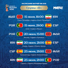 Самое точное расписание передач телеканала матч тв. Match Tv On Twitter Raspisanie Matchej Gruppovogo Etapa Chempionata Mira Po Futbolu 2018 Zhmi Retvit Chtoby Ne Poteryat Matchtv Smotri Ves Chm 2018 Na Sajte Https T Co Fpneaaoqx7 Https T Co Waljnnt2kr