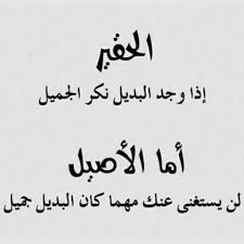 رمزيات حكم أقوال اقتباسات حالات واتساب صور جميلة خلفيات الحقير Calligraphy Quotes Love Wisdom Quotes Life Reminder Quotes