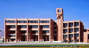 گالری عکس معماری و طراحی داخلی معماری ساختمان دانشکده ابن سینا دانشگاه صنعتی شریف حسین امانت Building Structures Multi Story Building