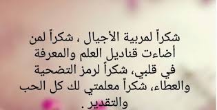 شعر عن يوم المعلم اشعار عن المعلم و المعلمة مجلة رجيم