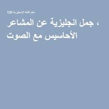 جمل انجليزية عن المشاعر الأحاسيس مع الصوت Arabic Calligraphy Grammar Calligraphy