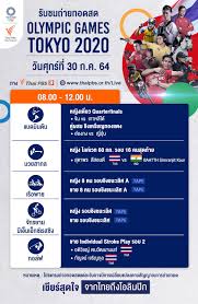 โปรแกรมถ่ายทอดสด โอลิมปิก 2020 สรุปเหรียญรางวัล ทัพกีฬาไทย อัพเดทที่นี่ 27 ก.ค. M3kvixaipofkm