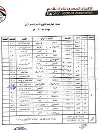تواجه في الموسم 14 فريقًا. ØªØ¹Ø±Ù Ø¹Ù„Ù‰ Ø¬Ø¯ÙˆÙ„ Ù…Ø¨Ø§Ø±ÙŠØ§Øª Ø§Ù„Ø£Ù‡Ù„ÙŠ ÙƒØ§Ù…Ù„Ø© Ø¨Ù€ Ø§Ù„Ø¯ÙˆØ±ÙŠ Ø§Ù„Ù…Ù…ØªØ§Ø² Ø¨Ù…ÙˆØ³Ù…Ù‡ Ø§Ù„Ø¬Ø¯ÙŠØ¯ ØµÙˆØ±