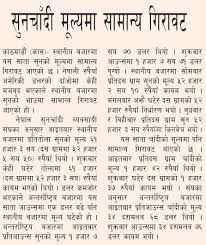 Nepal Gold Market September 2012