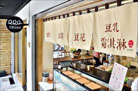 其實豆製所 大安店 豆漿 豆花 豆腐 豆乳霜淇淋 瑞安街文青風甜品店 姊姊食記 愛吃鬼芸芸 japanese store decor valance