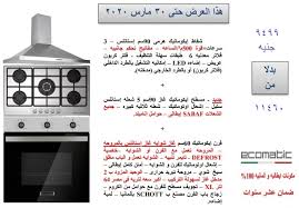 شركة اجهزة مطابخ مسطحات غاز افران غاز Appliances321 Twitter
