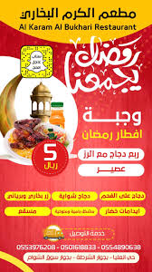 عاجل املج No Twitter اعلان مطعم الكرم يوفر وجبات افطار صائم البحر الأحمر